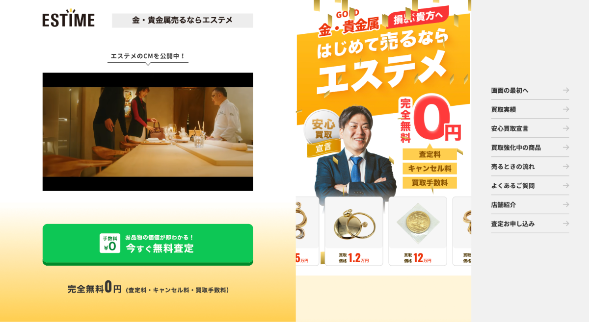 エステメ