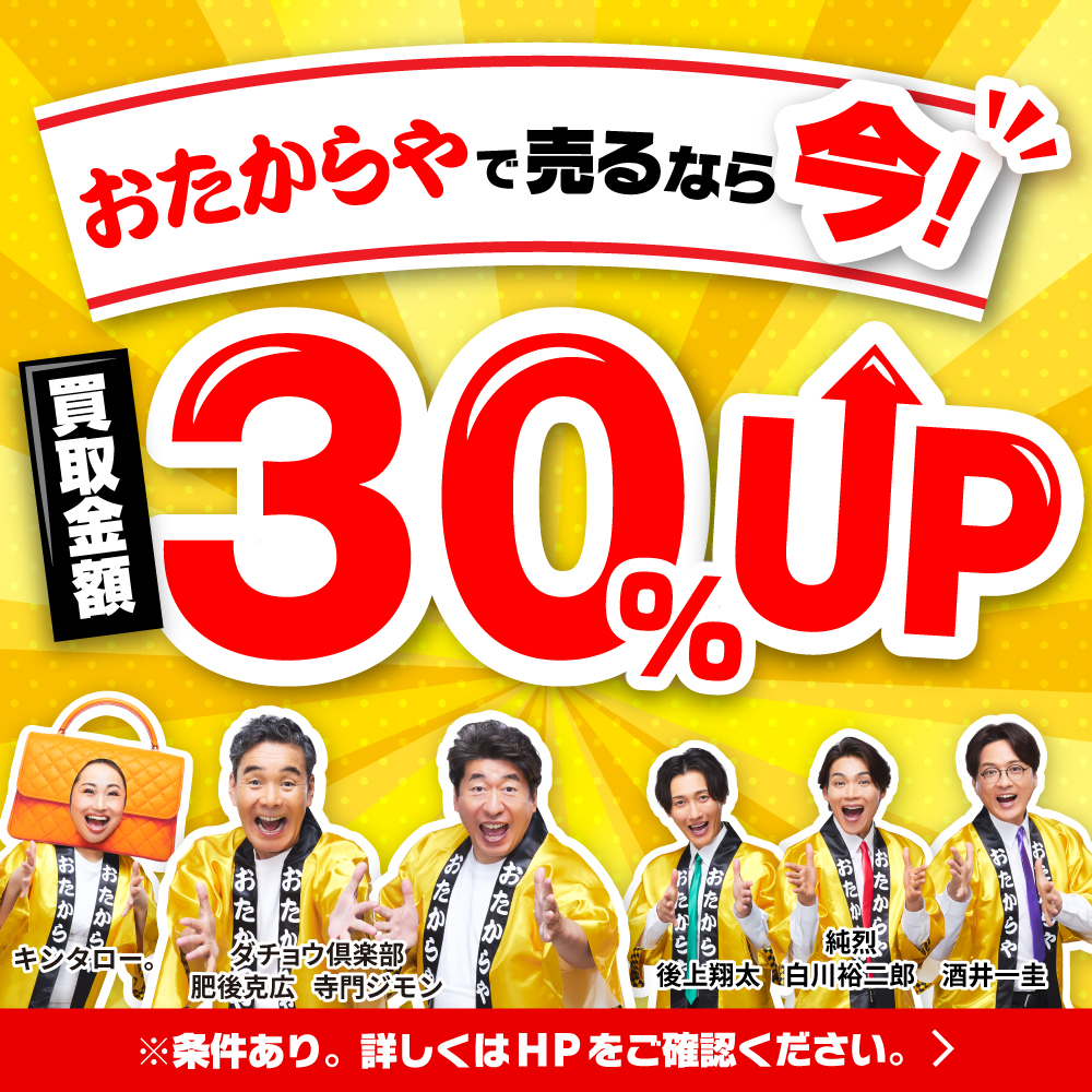 おたからや