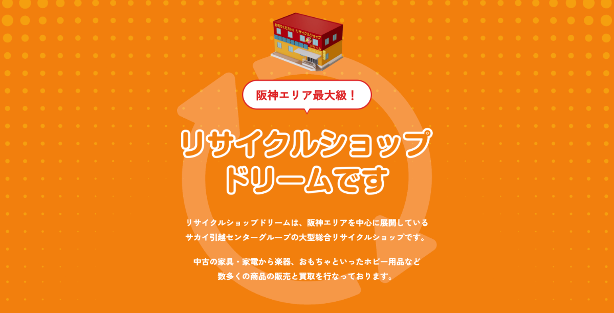 ドリーム