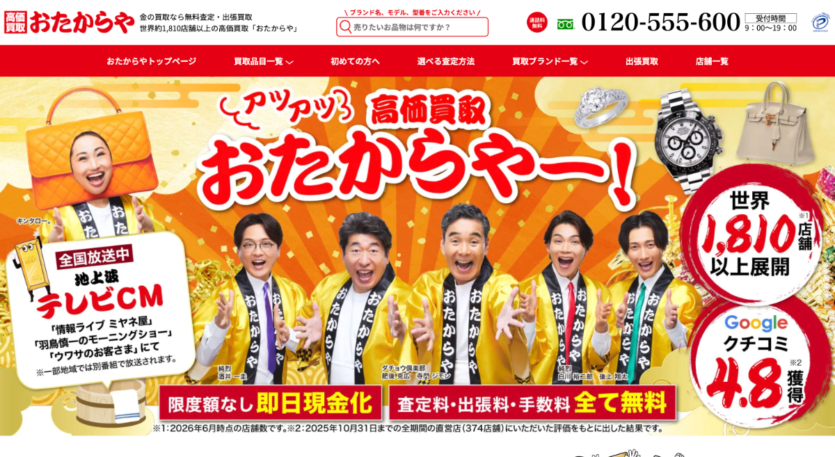 おたからや