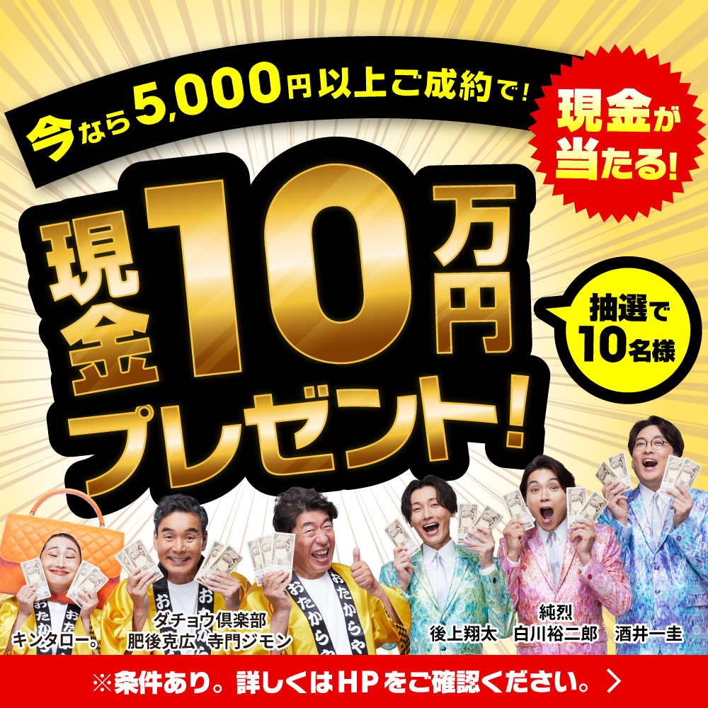 おたからや