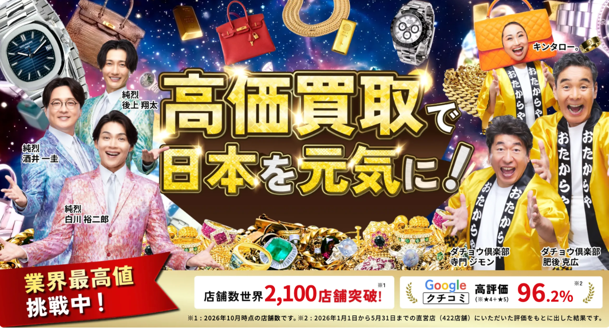 おたからや
