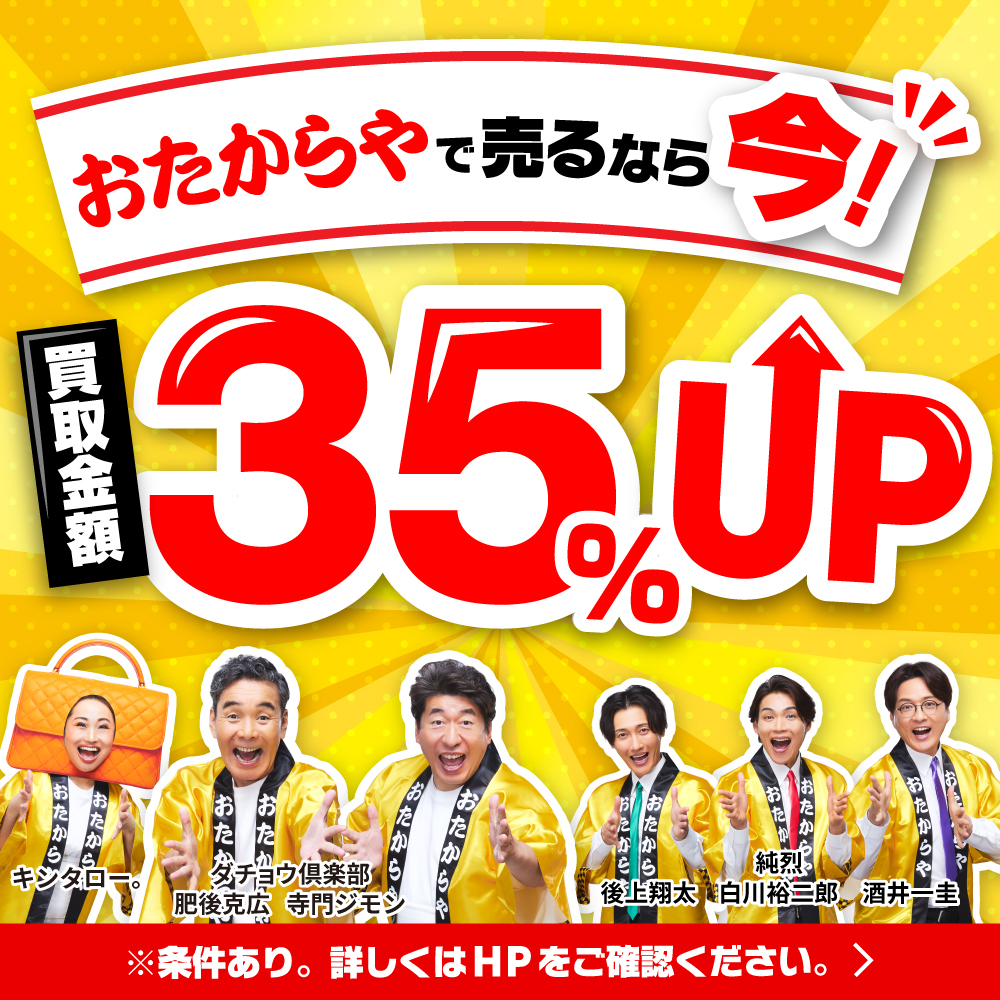 おたからや