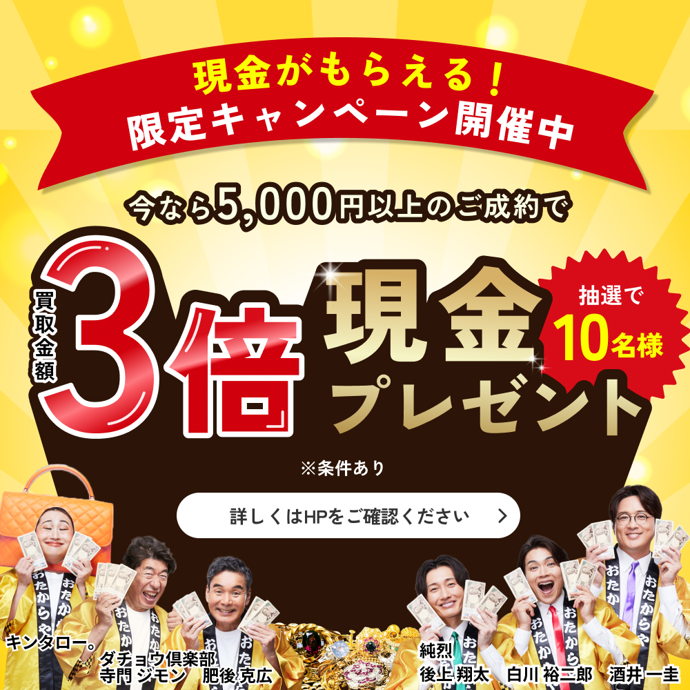 おたからや