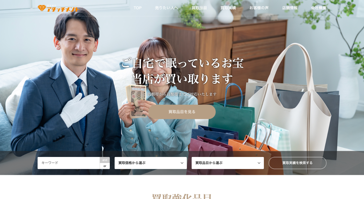 買取専門アタッチメント 蔵前本店