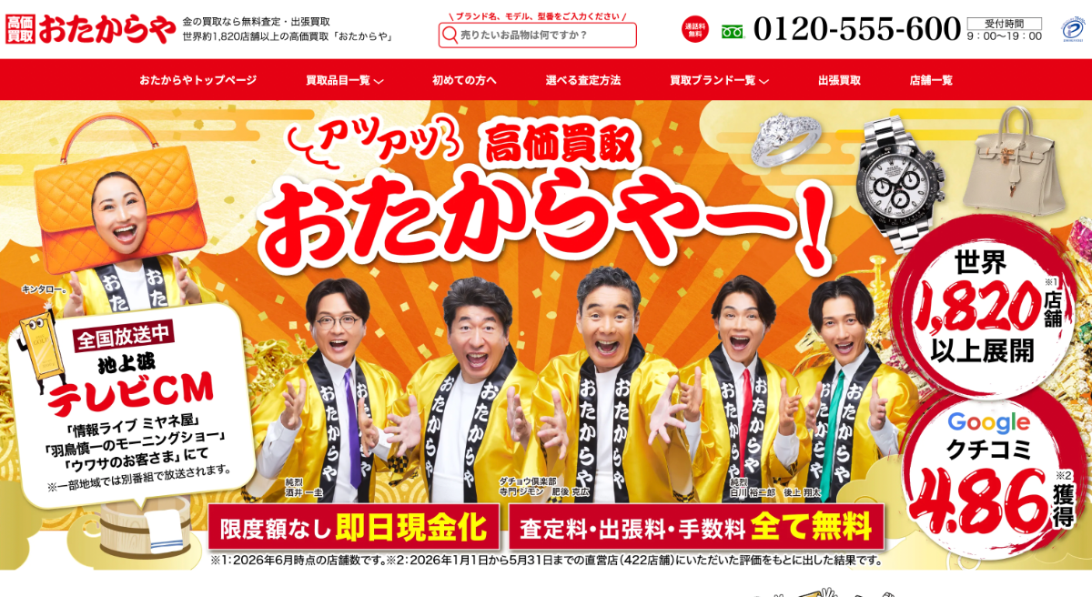 おたからや